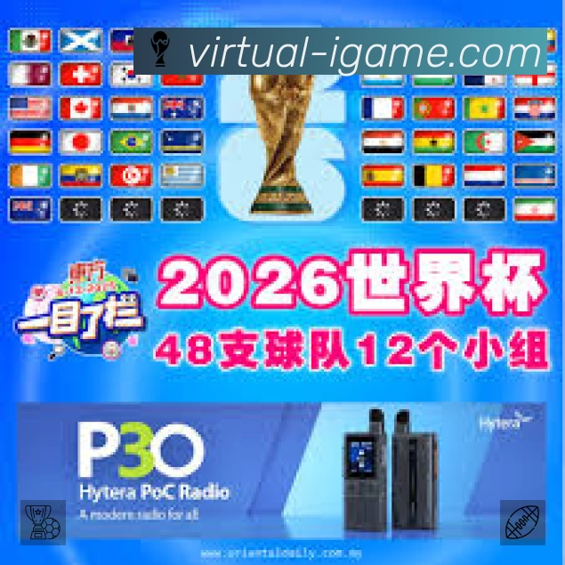 事件推送 - 进球红牌点球即时提示